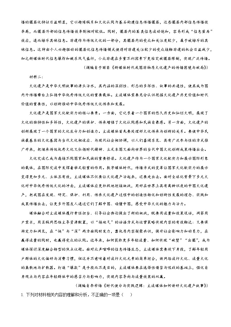 江苏省苏州市决胜新高考2024-2025学年高三下学期联考语文试题（含答案）第2页