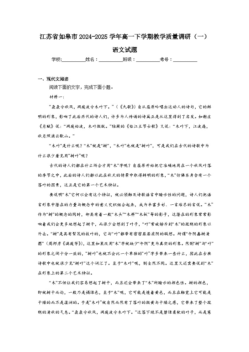 江苏省如皋市2024-2025学年高一下学期教学质量调研（一）语文试题（含答案）第1页