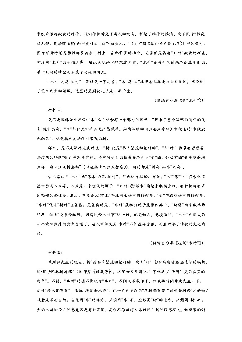 江苏省如皋市2024-2025学年高一下学期教学质量调研（一）语文试题（含答案）第2页