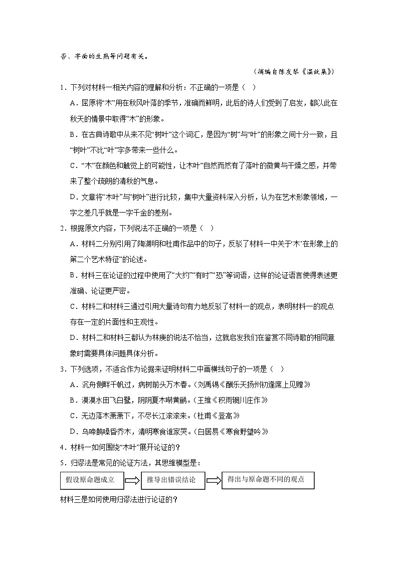 江苏省如皋市2024-2025学年高一下学期教学质量调研（一）语文试题（含答案）第3页