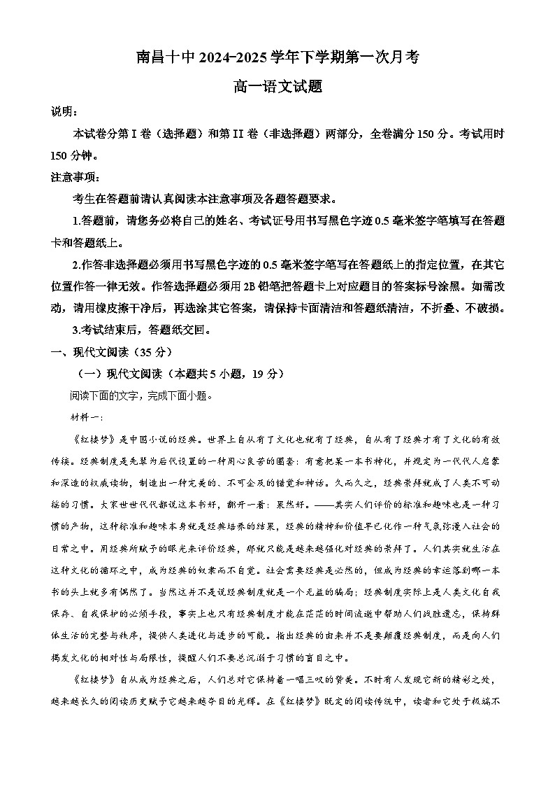江西省南昌市十中2024-2025学年高一下学期第一次月考语文试题（含答案）第1页