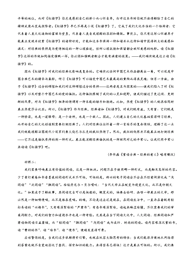 江西省南昌市十中2024-2025学年高一下学期第一次月考语文试题（含答案）第2页