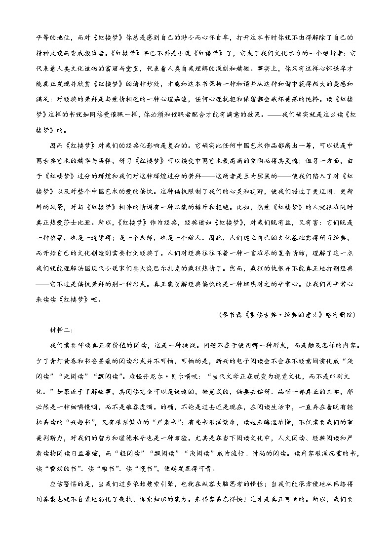江西省南昌市十中2024-2025学年高一下学期第一次月考语文试题（含答案）第2页