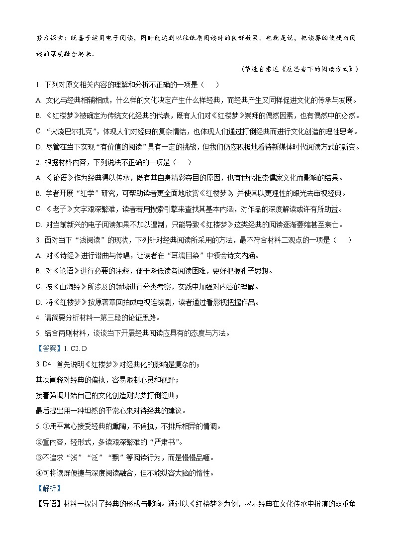 江西省南昌市十中2024-2025学年高一下学期第一次月考语文试题（含答案）第3页