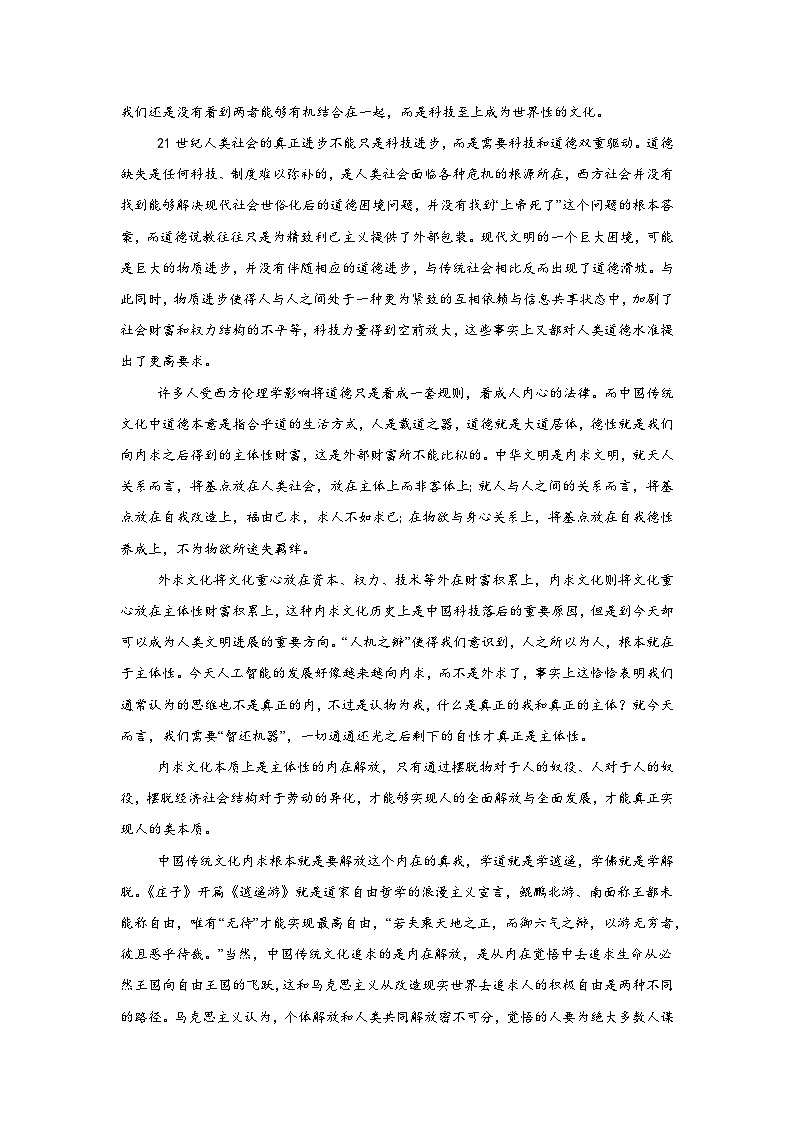 湘豫名校联考2024-2025学年高三下学期第二次模拟考试语文试题（无答案）第2页