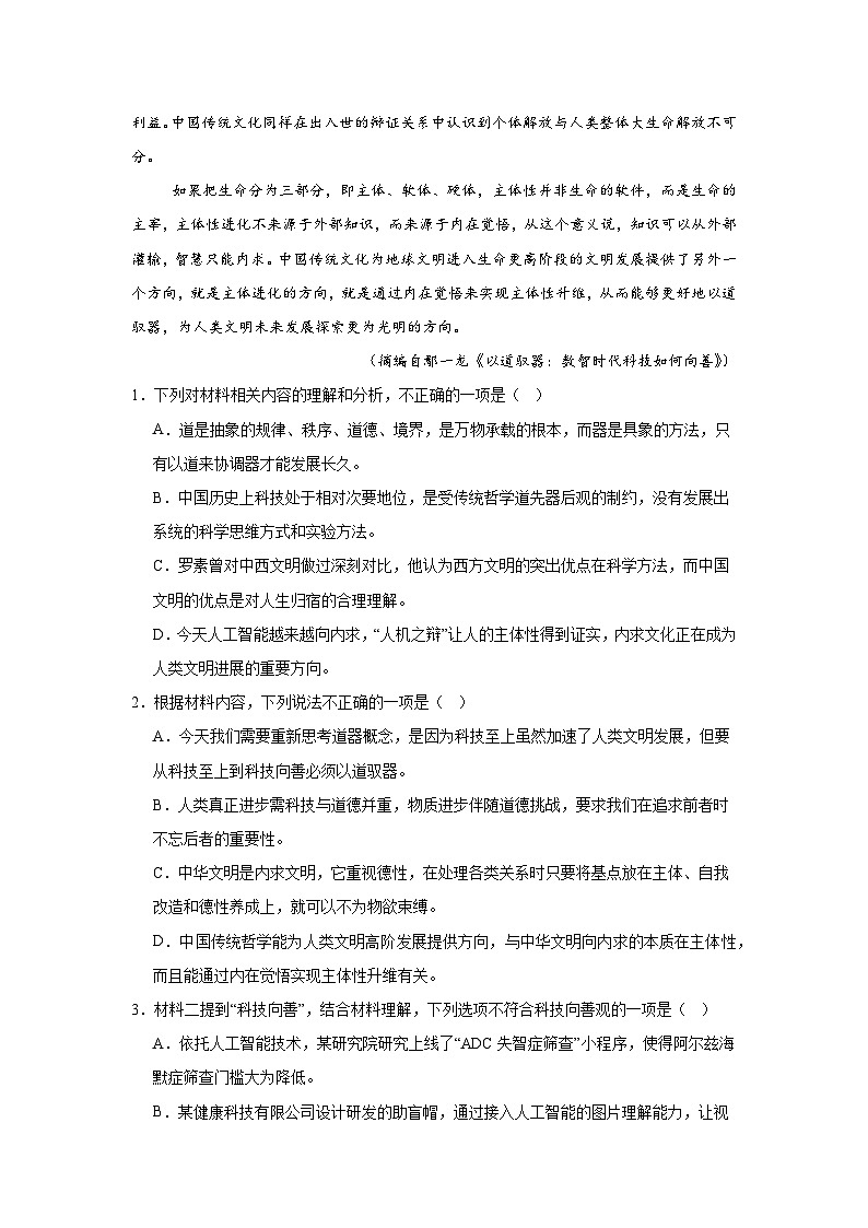 湘豫名校联考2024-2025学年高三下学期第二次模拟考试语文试题（无答案）第3页