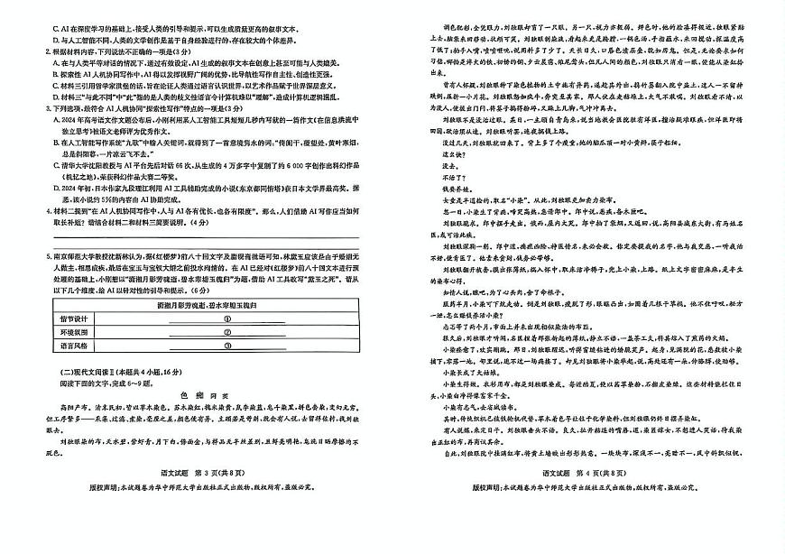 华大新高考联盟2025届高三下学期3月教学质量测评语文试卷（含解析）第2页