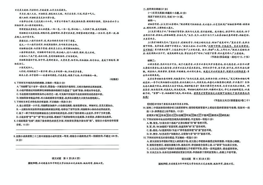 华大新高考联盟2025届高三下学期3月教学质量测评语文试卷（含解析）第3页