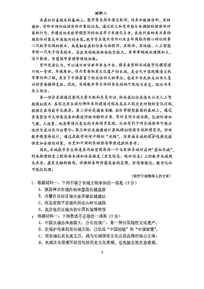 2025北京东直门中学高二3月月考语文试题第2页