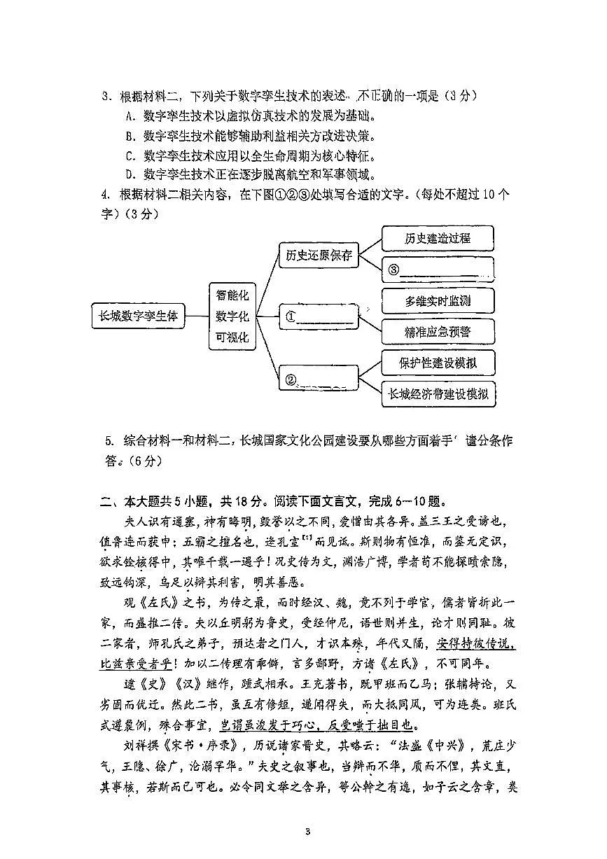2025北京东直门中学高二3月月考语文试题第3页