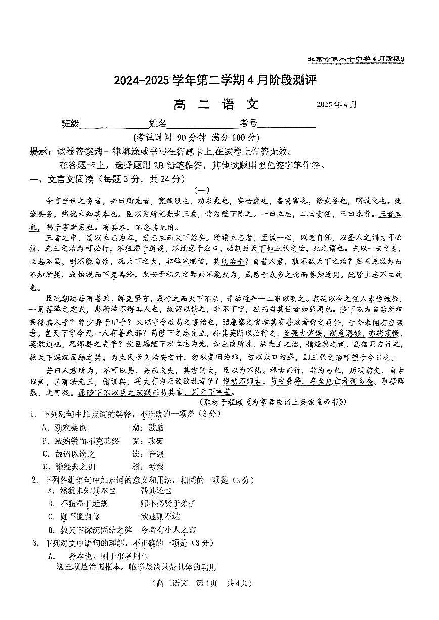 2025北京八十中高二下学期4月月考语文试题第1页