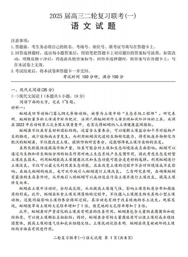 2025百师联盟高三二轮复习联考一语文试题及答案第1页