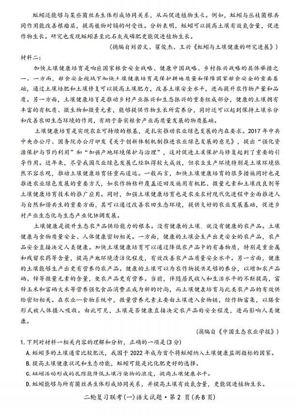 2025百师联盟高三二轮复习联考一语文试题及答案第2页