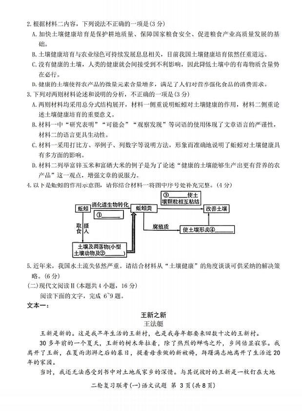 2025百师联盟高三二轮复习联考一语文试题及答案第3页