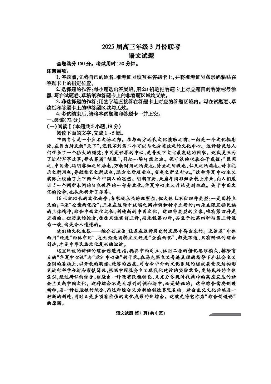 2025届广东省衡水金卷高三下学期3月大联考语文试题和答案第1页