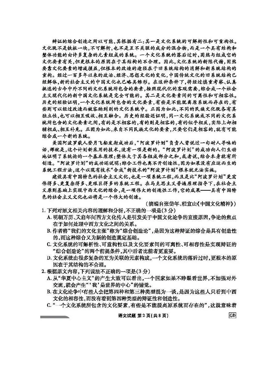 2025届广东省衡水金卷高三下学期3月大联考语文试题和答案第2页