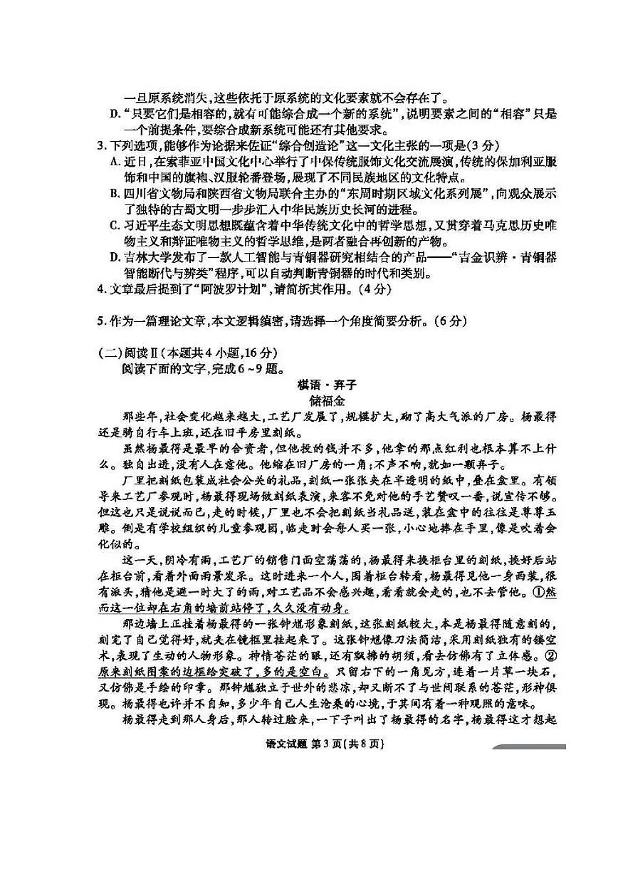 2025届广东省衡水金卷高三下学期3月大联考语文试题和答案第3页