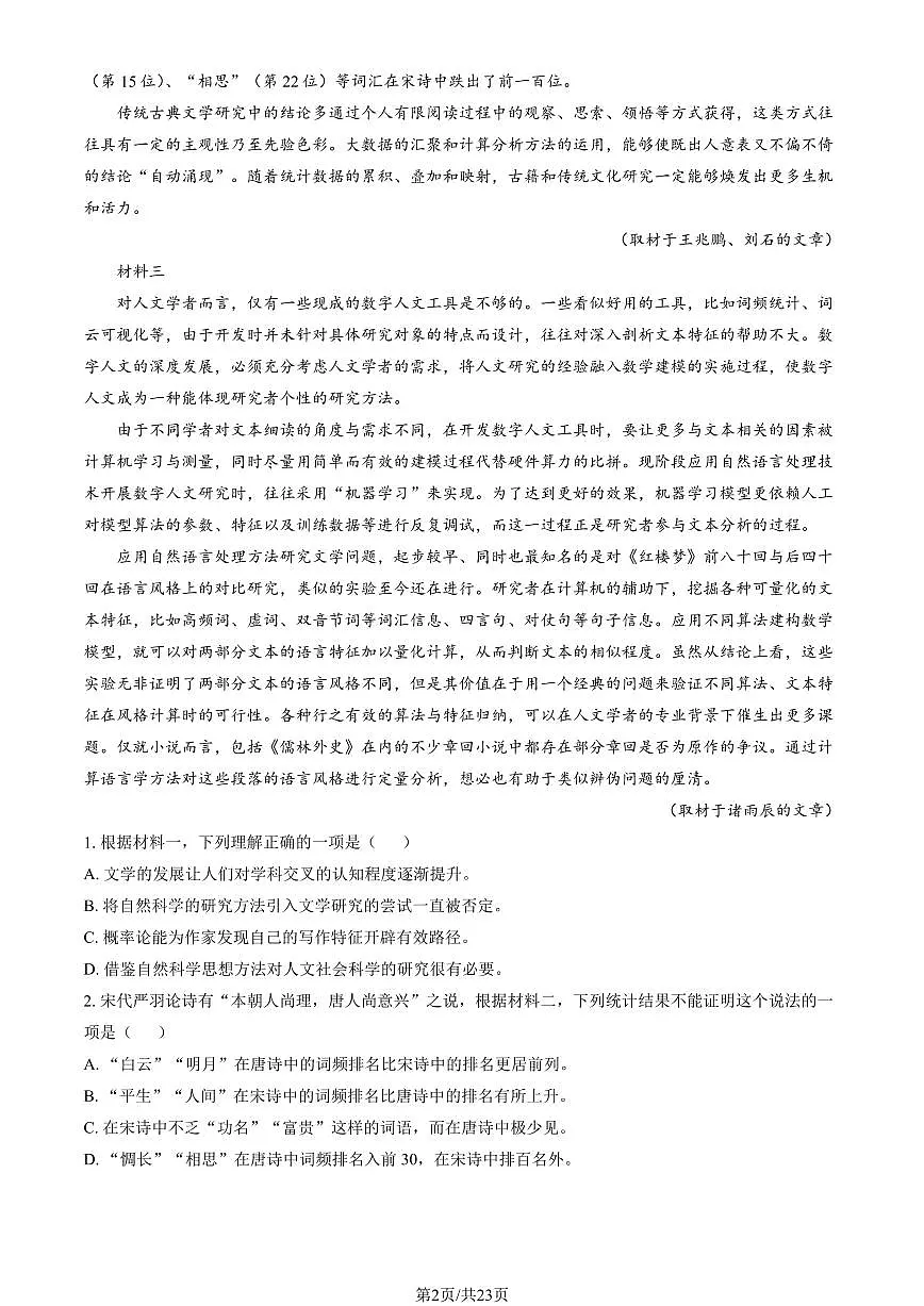 2025北京顺义一中高二下学期3月月考语文试题及答案第2页