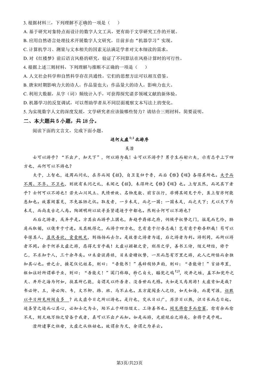 2025北京顺义一中高二下学期3月月考语文试题及答案第3页