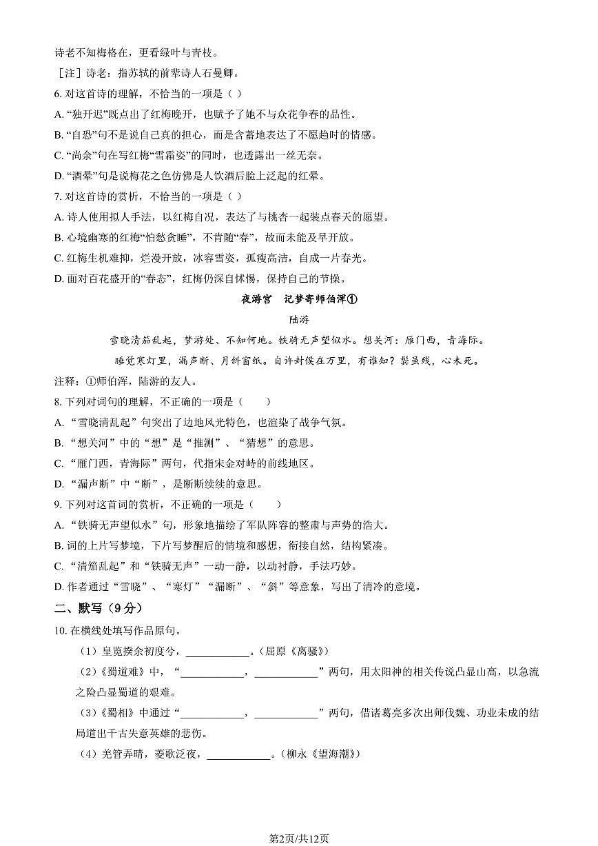 2025北京人大附中高二（下）统练一语文试题及答案第2页