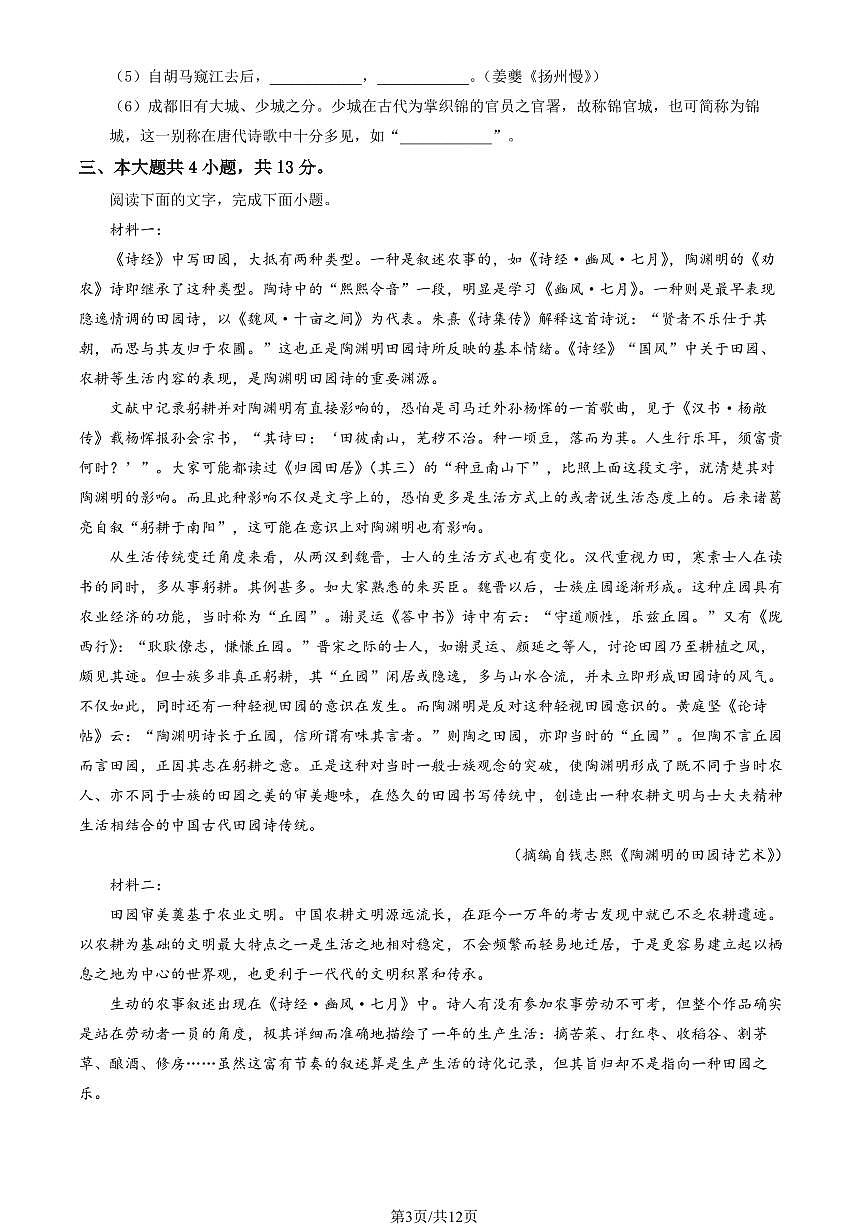 2025北京人大附中高二（下）统练一语文试题及答案第3页
