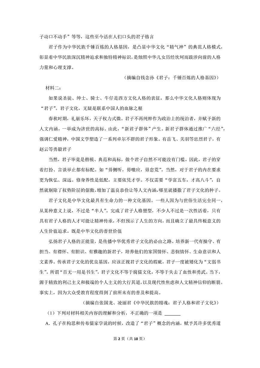 2024届哈尔滨师范大学附属中学高三上学期第三次调研考试(11月)-语文试题（含答案）第2页
