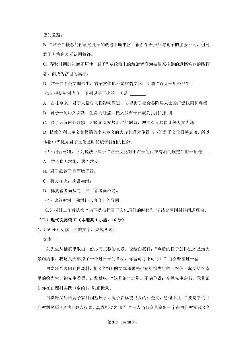 2024届哈尔滨师范大学附属中学高三上学期第三次调研考试(11月)-语文试题（含答案）第3页
