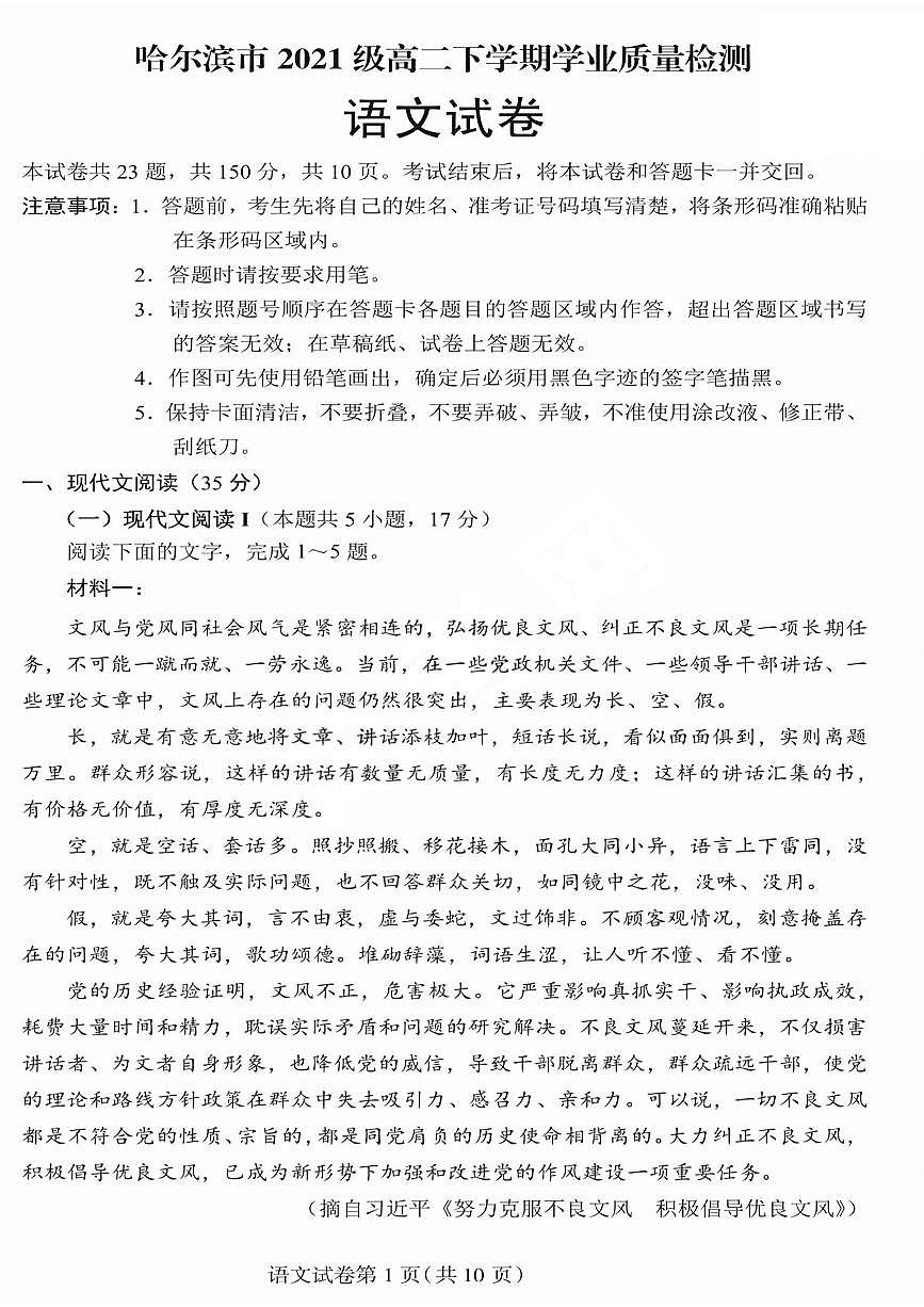 2024届黑龙江哈市高二下学期（期末质检）-语文试题（含答案）第1页