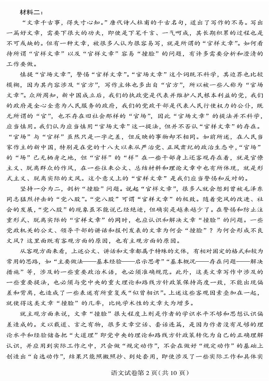 2024届黑龙江哈市高二下学期（期末质检）-语文试题（含答案）第2页