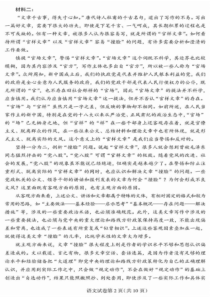 2024届黑龙江哈市高二下学期（期末质检）-语文试题（含答案）第2页