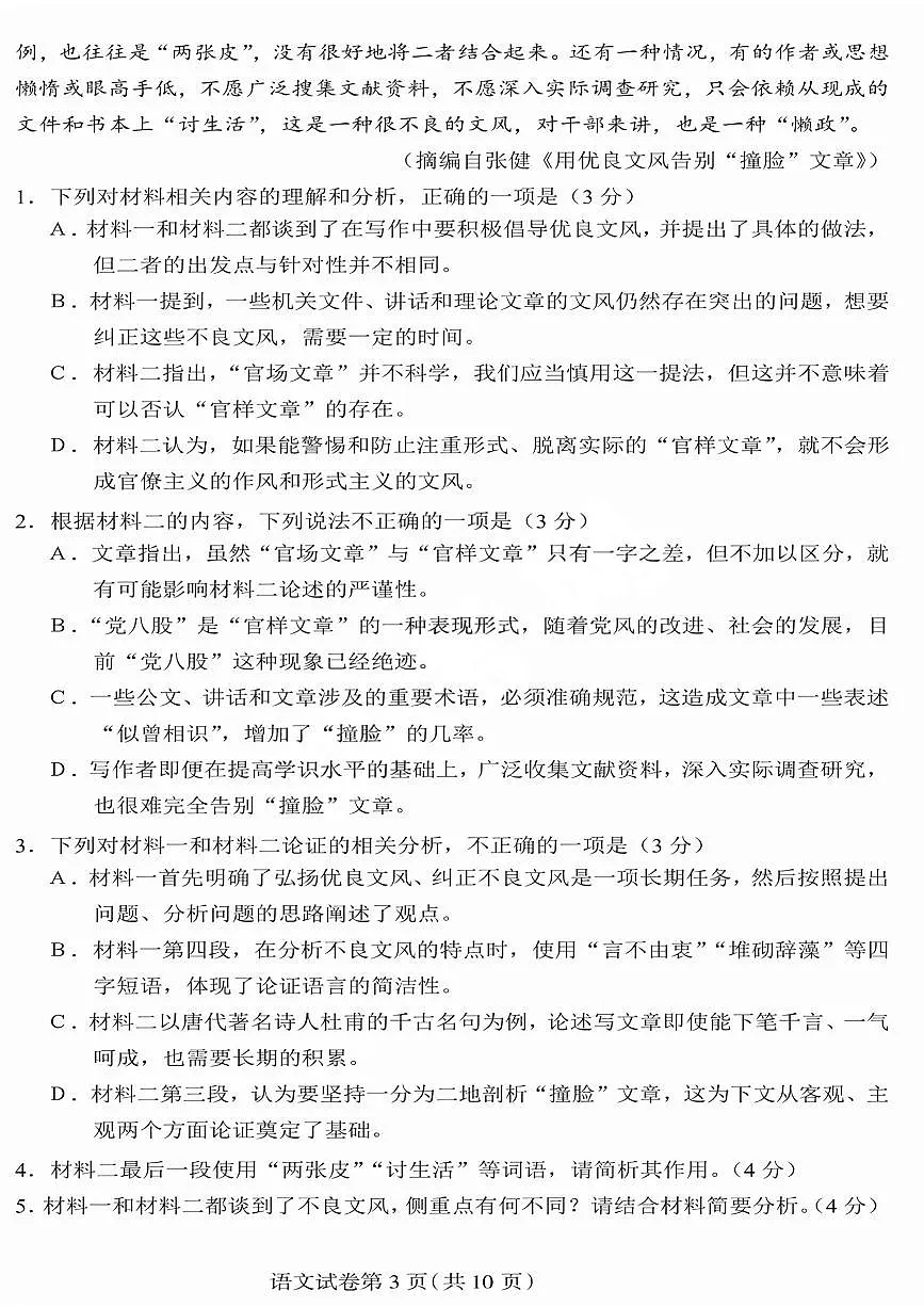 2024届黑龙江哈市高二下学期（期末质检）-语文试题（含答案）第3页