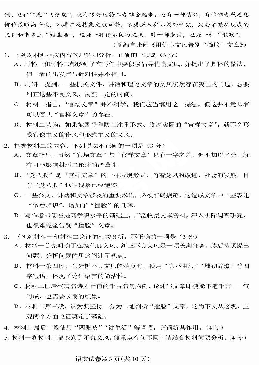 2024届黑龙江哈市高二下学期（期末质检）-语文试题（含答案）第3页