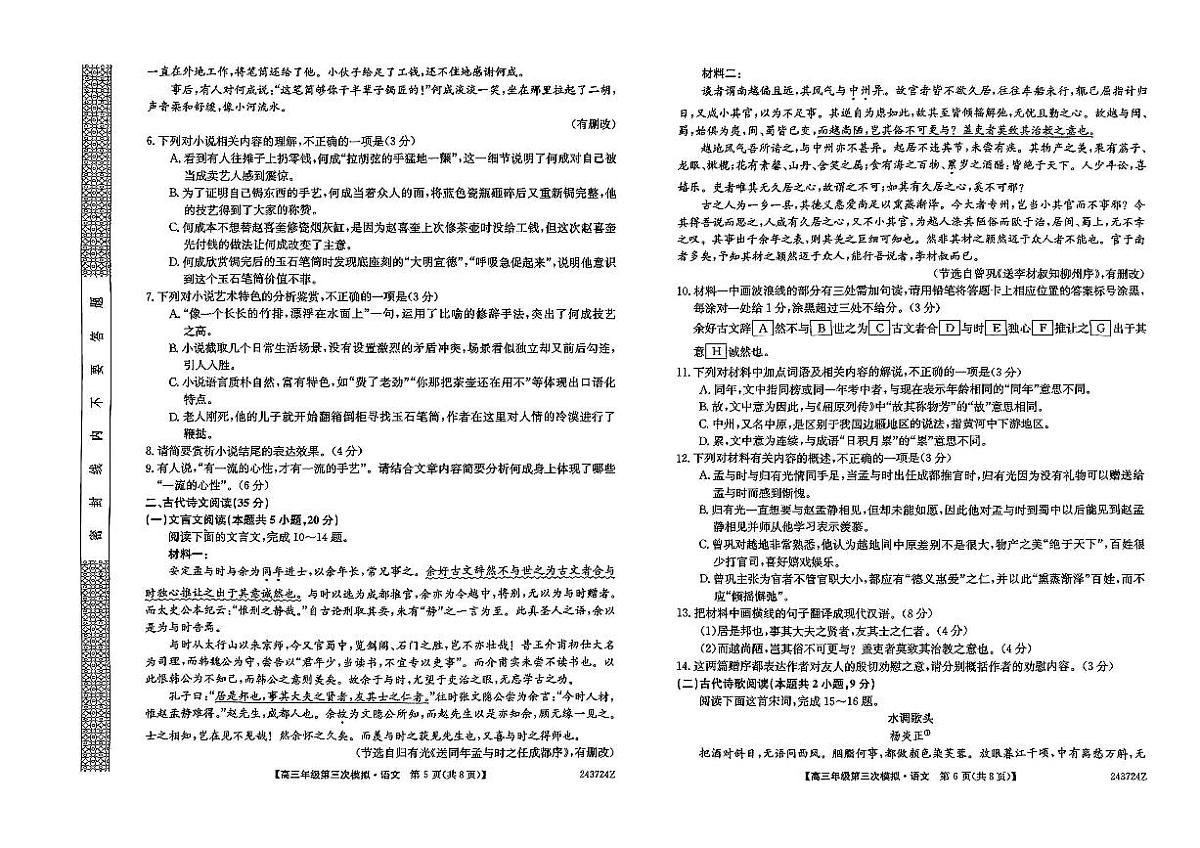 2024届黑龙江省部分联考高三第三次模拟-语文试卷（含答案）第3页