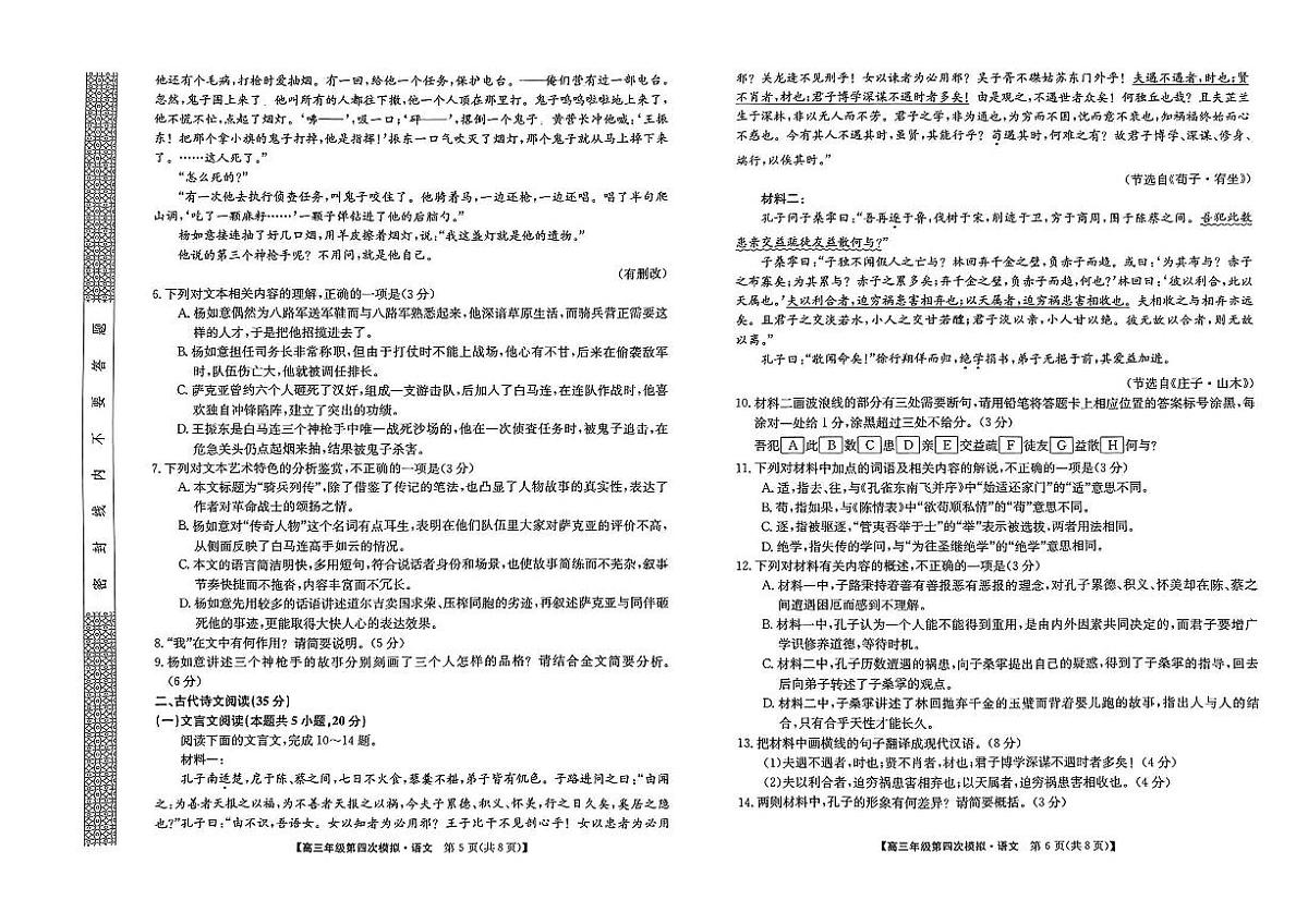 2024届黑龙江省部分学校高三四模-语文试卷（含答案）第3页
