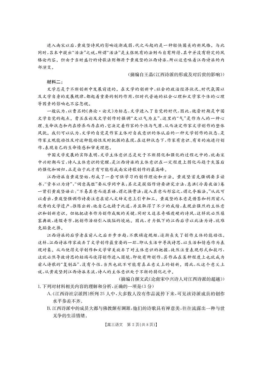 2024届黑龙江省大庆市高三上学期第一次教学质量检测-语文试题（含答案）第2页