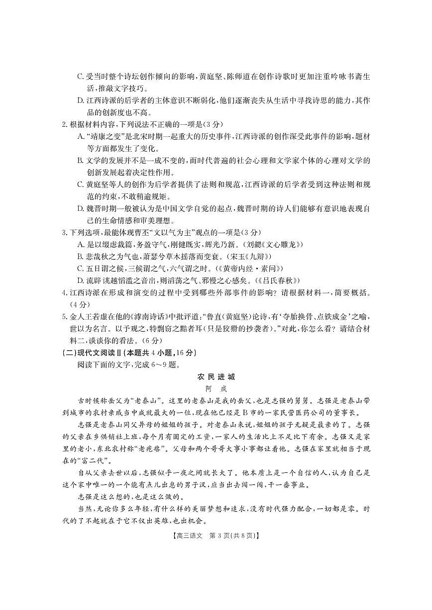 2024届黑龙江省大庆市高三上学期第一次教学质量检测-语文试题（含答案）第3页