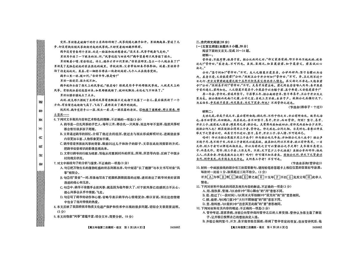 2024届黑龙江省高三下学期二模试卷-语文（含答案）第3页