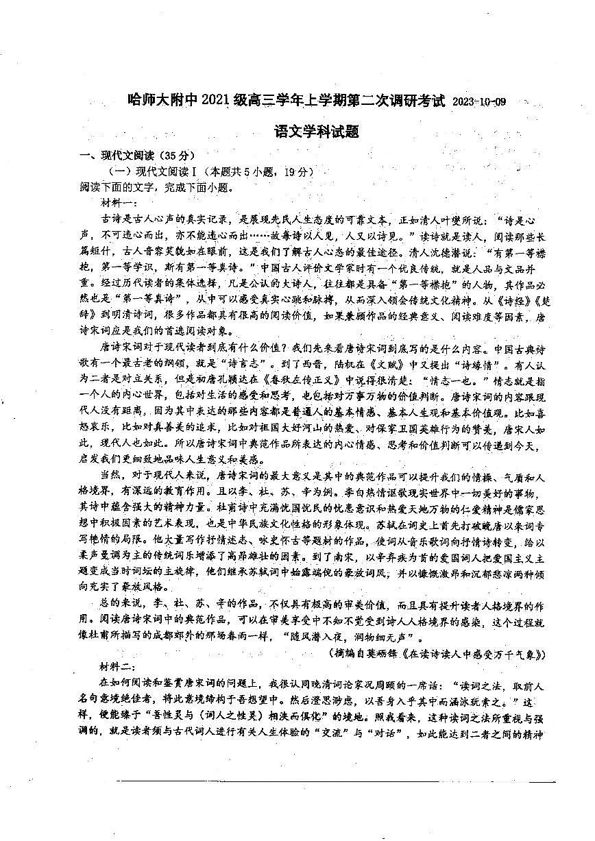 2024届黑龙江省哈尔滨师范大学附属中学高三上学期第二次调研考试-语文试题（含答案）第1页