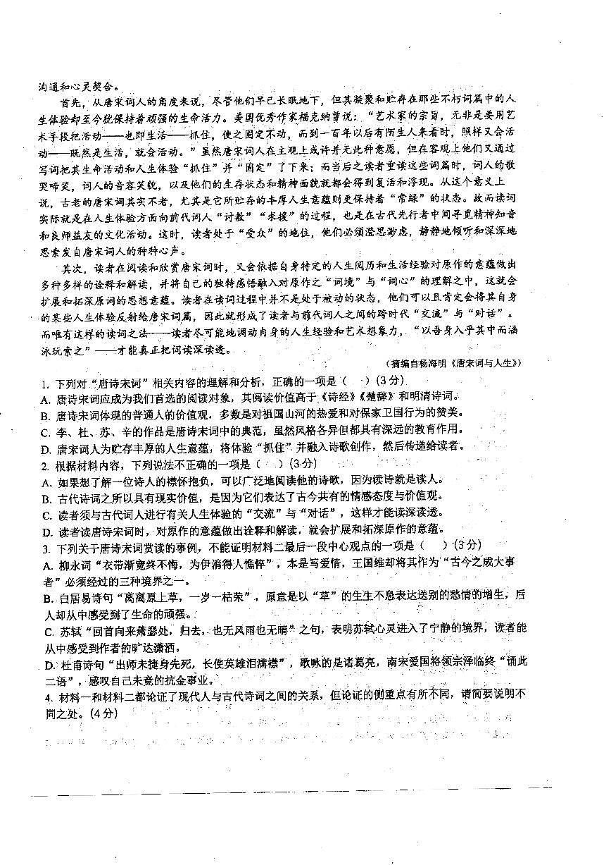 2024届黑龙江省哈尔滨师范大学附属中学高三上学期第二次调研考试-语文试题（含答案）第2页