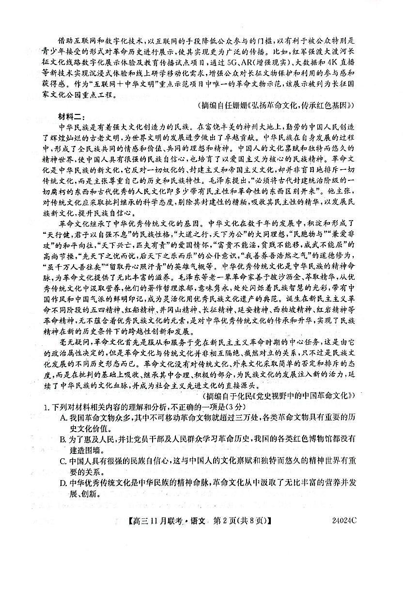 2024届黑龙江省齐齐哈尔市高三上学期11月月考-语文试题（含答案）第2页