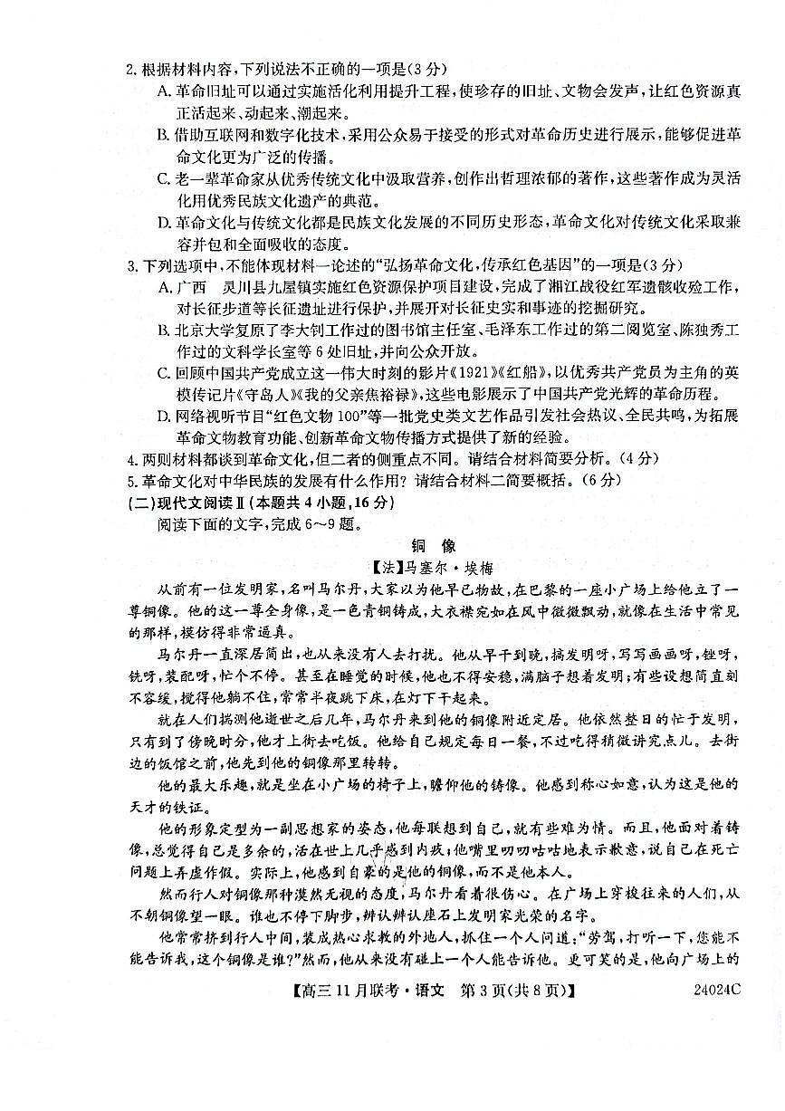 2024届黑龙江省齐齐哈尔市高三上学期11月月考-语文试题（含答案）第3页