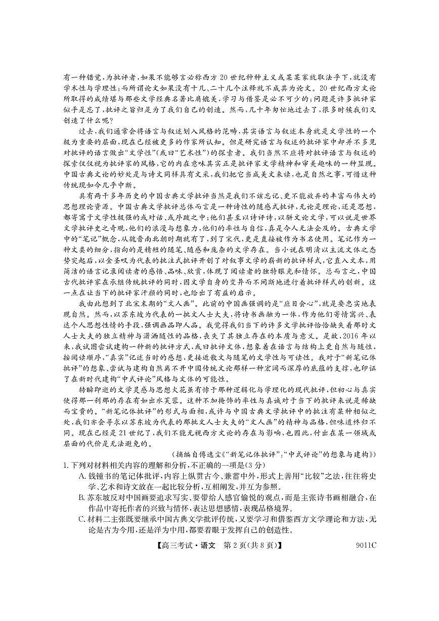 2024届黑龙江省牡丹江市第二高级中学高三上学期第二次阶段性考试-语文试题（含答案）第2页