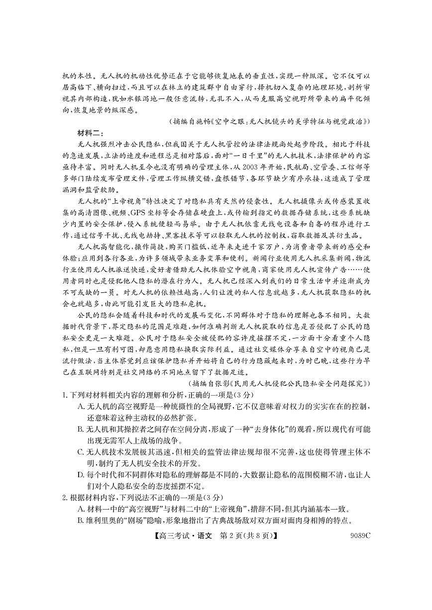 2024届黑龙江省牡丹江二中高三上学期12月月考-语文试题（含答案）第2页