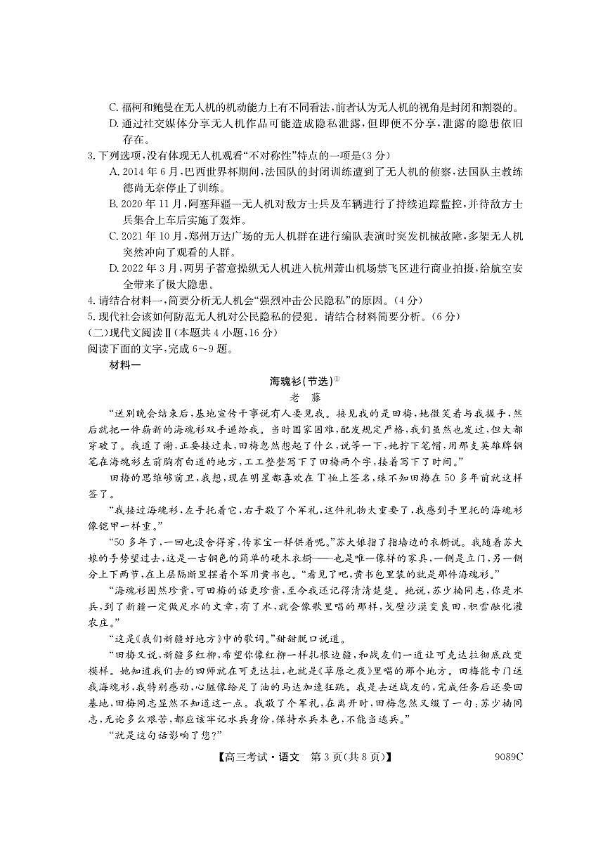 2024届黑龙江省牡丹江二中高三上学期12月月考-语文试题（含答案）第3页