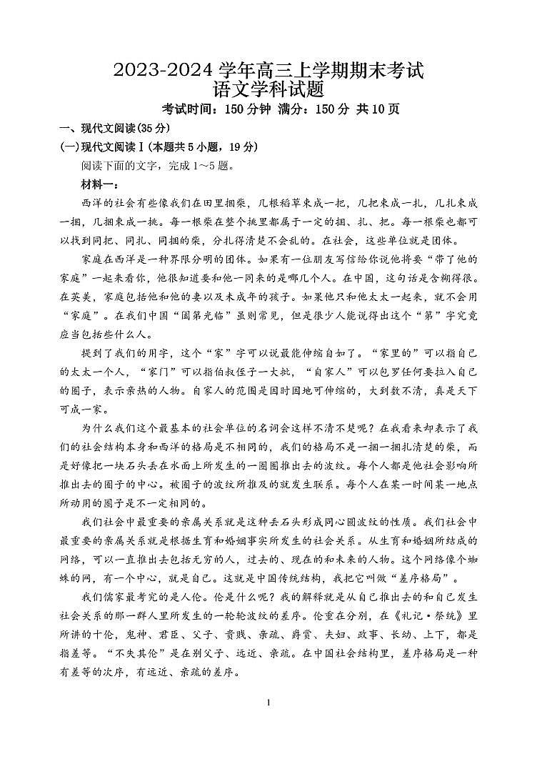 2024届黑龙江省哈尔滨市三校高三上学期期末联考(1月)-语文试题（含答案）第1页