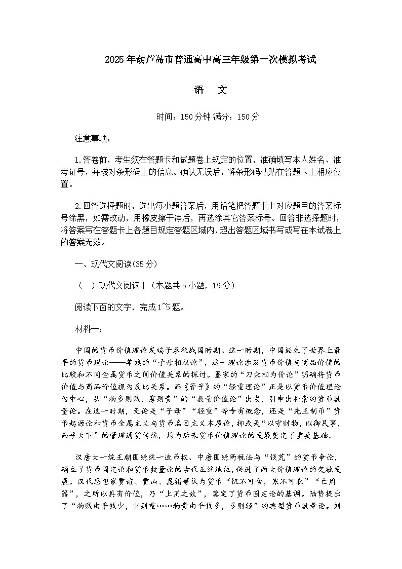 2025年辽宁省葫芦岛市高三一模语文试题（含答案）第1页