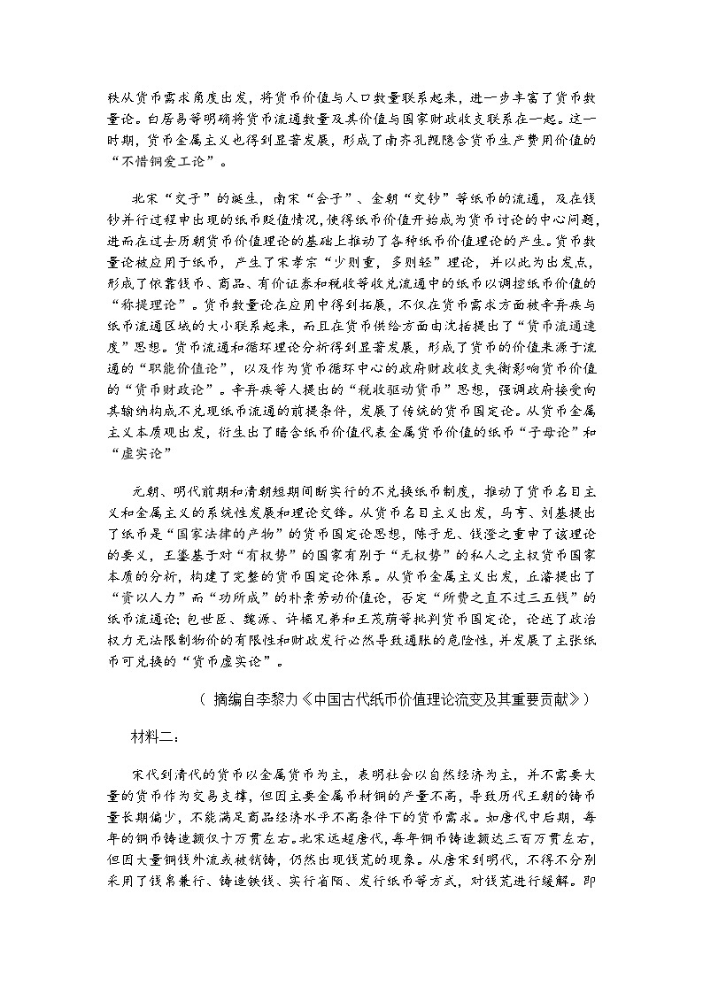 2025年辽宁省葫芦岛市高三一模语文试题（含答案）第2页