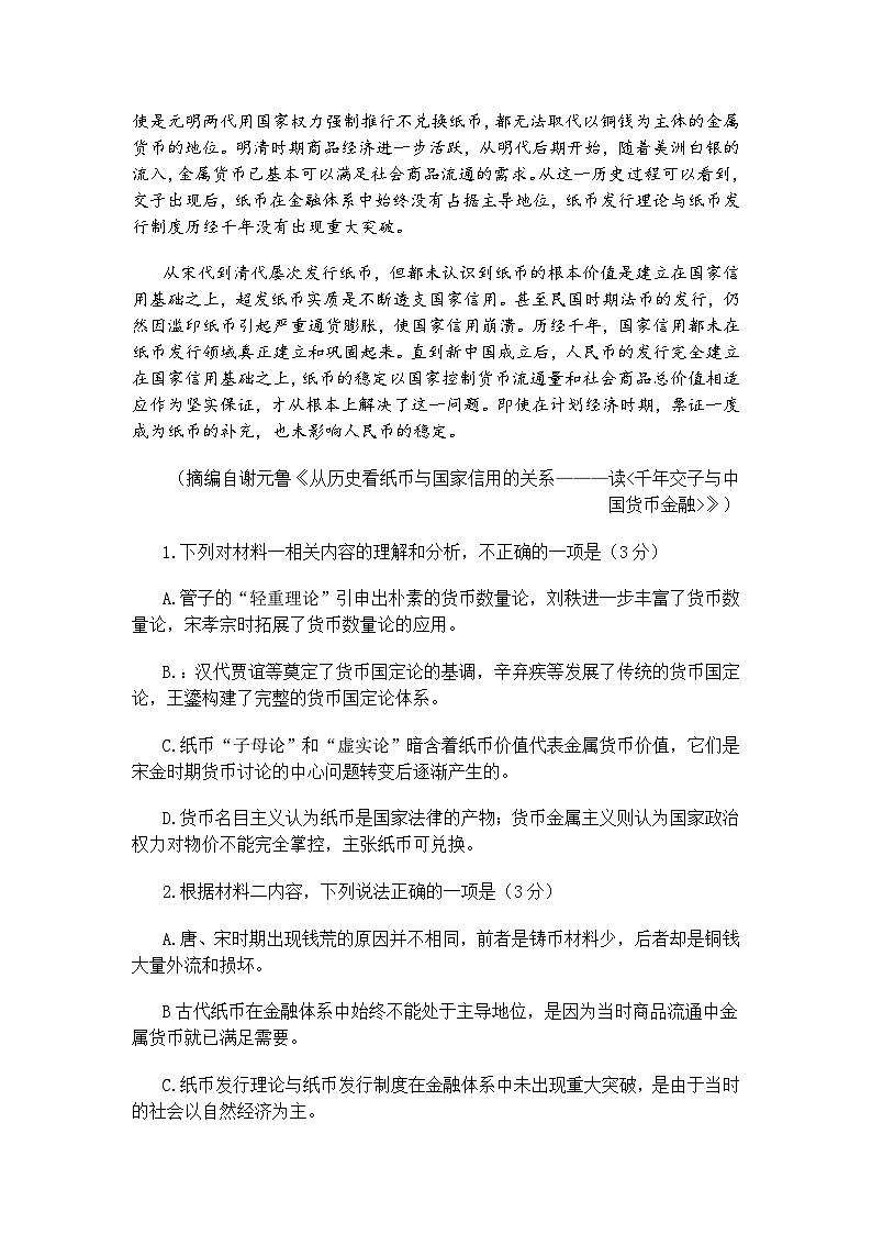 2025年辽宁省葫芦岛市高三一模语文试题（含答案）第3页