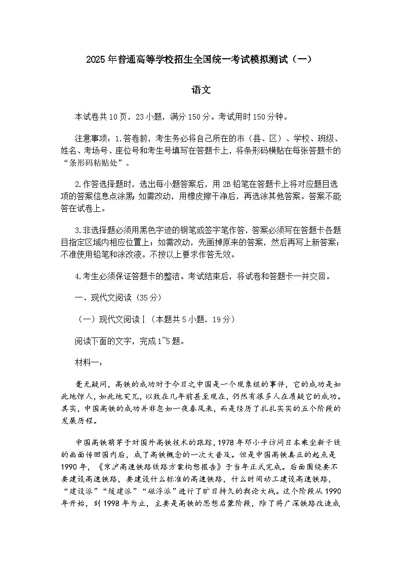 广东省2025届高三第一次调研考试语文试题（含答案）第1页