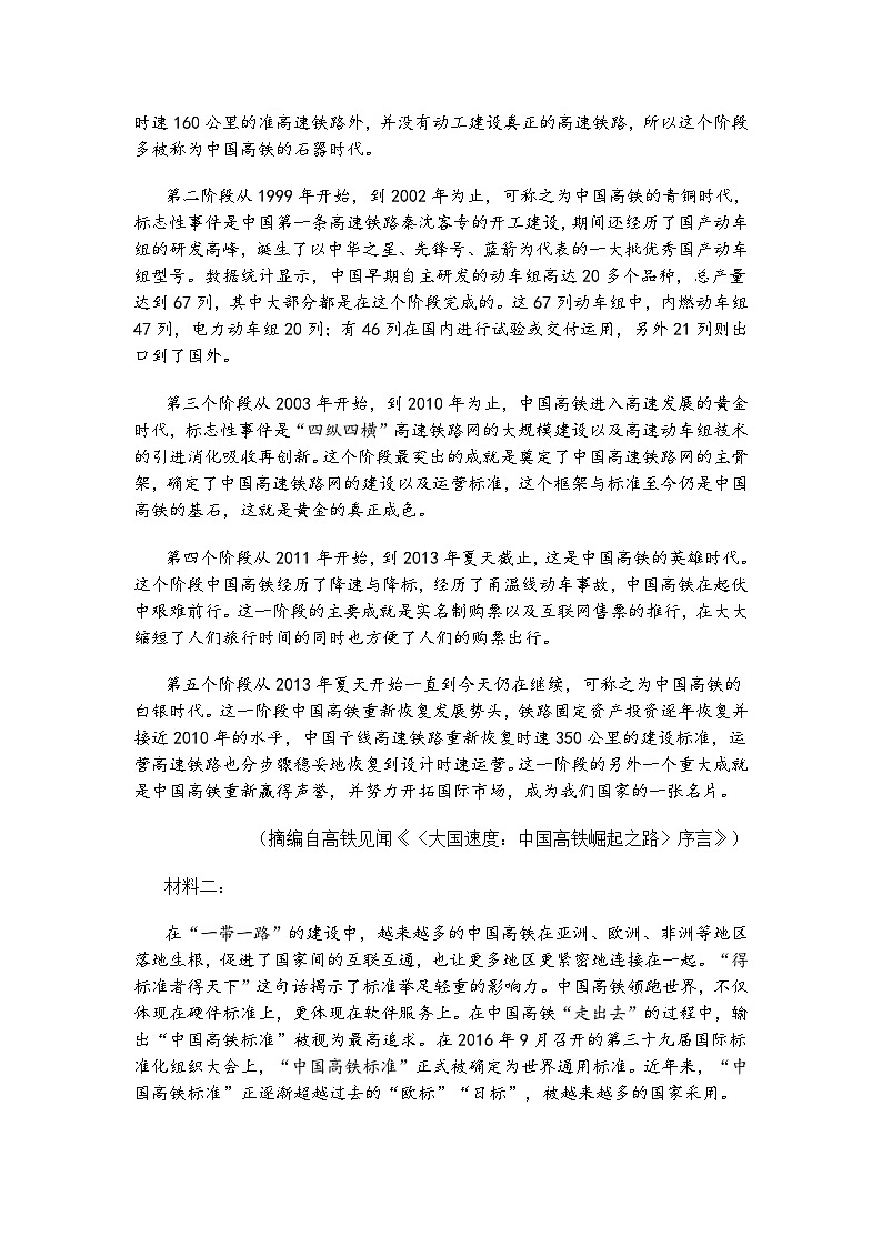 广东省2025届高三第一次调研考试语文试题（含答案）第2页